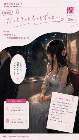 今週の出勤状況　蘭さん