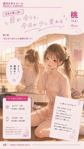 今週の出勤状況　桃さん