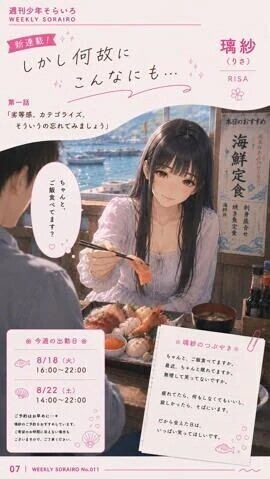 璃紗さんスケジュール