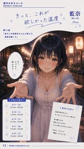 今週の出勤状況　藍奈さん