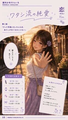 今週の出勤状況　恋さん