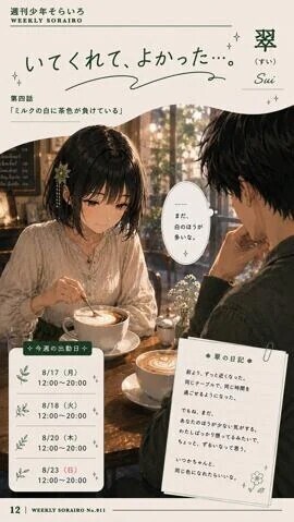 今週の出勤状況　翠さん