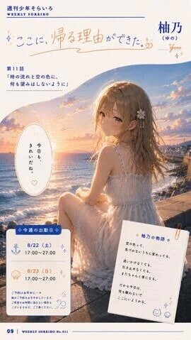 今週の出勤状況　柚乃さん