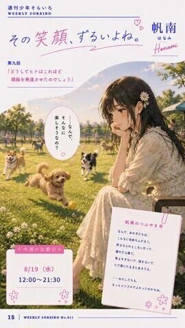 今週の出勤状況　帆南さん