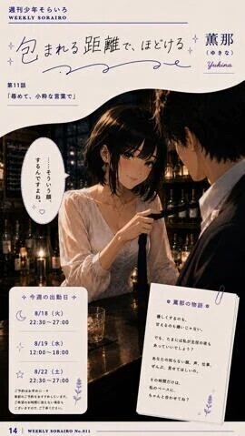 今週の出勤状況　薫那さん