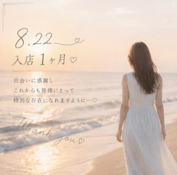 …𝟏ヶ月💐
