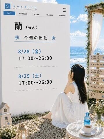 今週の出勤状況　蘭さん