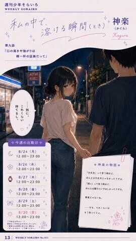 今週の出勤状況　神楽さん