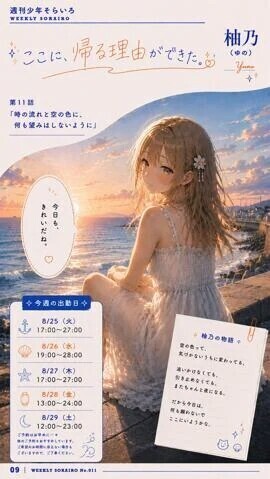 今週の出勤状況　柚乃さん