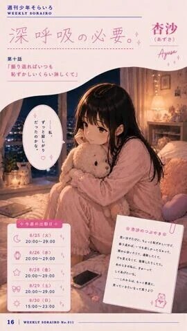 今週の出勤状況　杏沙さん