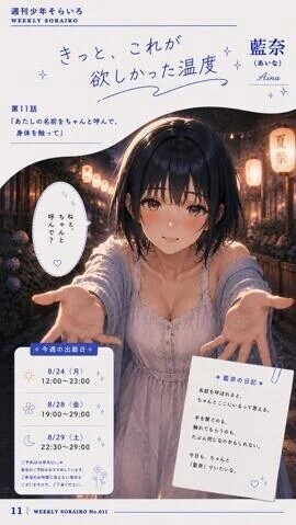 今週の出勤状況　藍奈さん