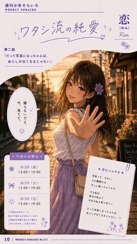 今週の出勤状況　恋さん