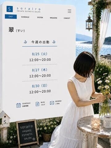 今週の出勤状況　翠さん