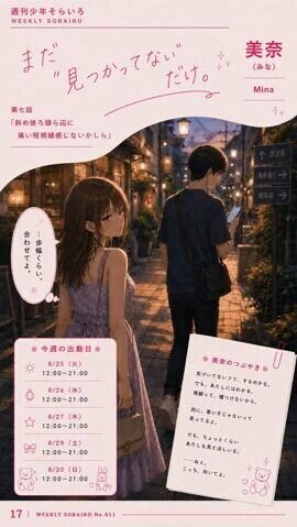 今週の出勤状況　美奈さん