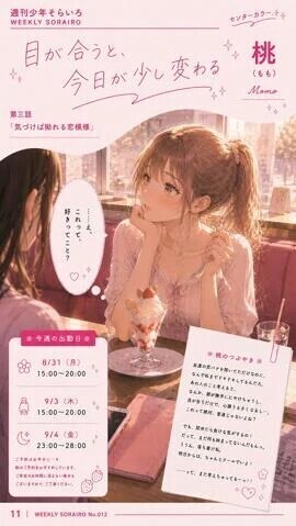 今週の出勤状況　桃さん