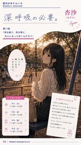 今週の出勤状況　杏沙さん