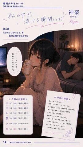 今週の出勤状況　神楽さん