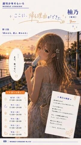 今週の出勤状況　柚乃さん