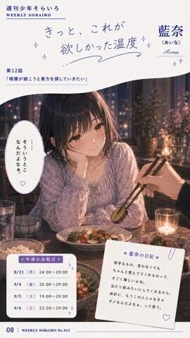 今週の出勤状況　藍奈さん