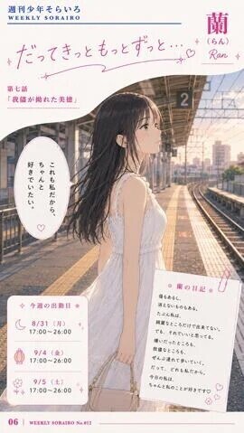 今週の出勤状況　蘭さん