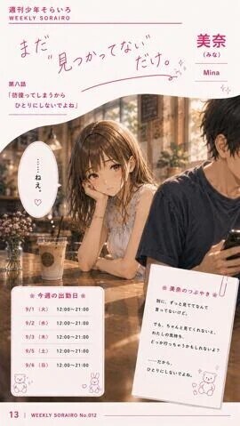 今週の出勤状況　美奈さん