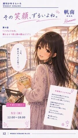 今週の出勤状況　帆南さん