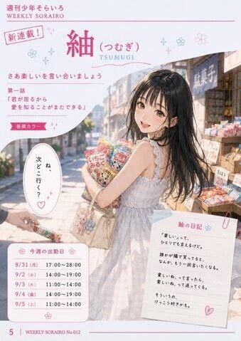 今週の出勤状況　紬さん