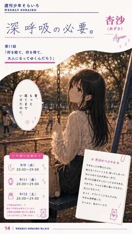 今週の出勤状況　杏沙さん