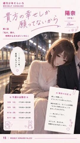 陽奈さんスケジュール