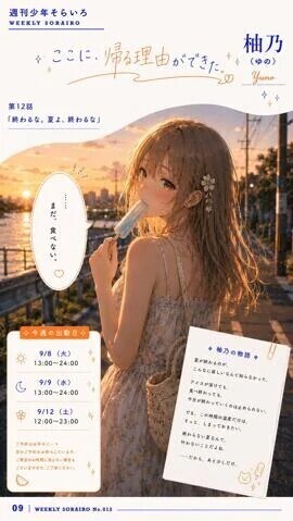 今週の出勤状況　柚乃さん