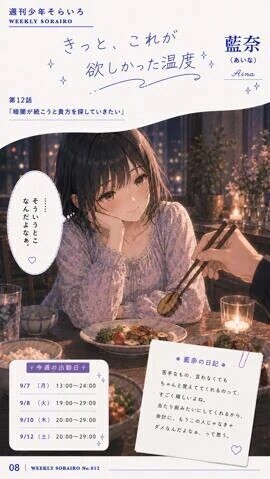 今週の出勤状況　藍奈さん