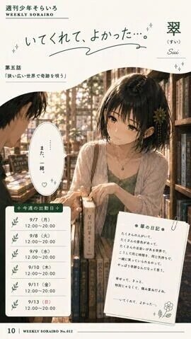 今週の出勤状況　翠さん