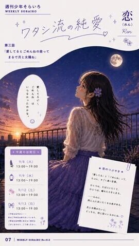 今週の出勤状況　恋さん