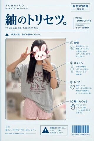 紬のトリセツ。