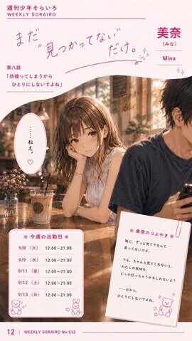 今週の出勤状況　美奈さん