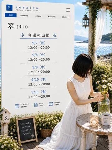 今週の出勤状況　翠さん