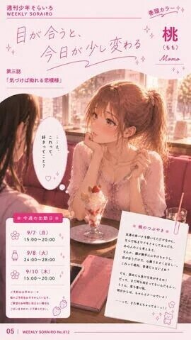 今週の出勤状況　桃さん