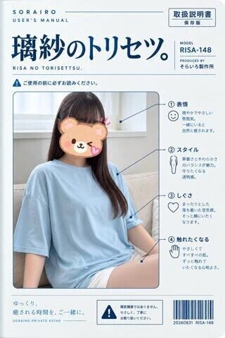 璃紗のトリセツ。