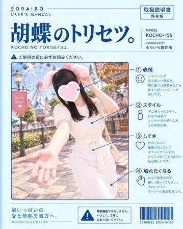 胡蝶のトリセツ。