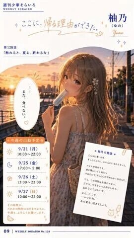 今週の出勤状況　柚乃さん