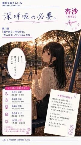 今週の出勤状況　杏沙さん