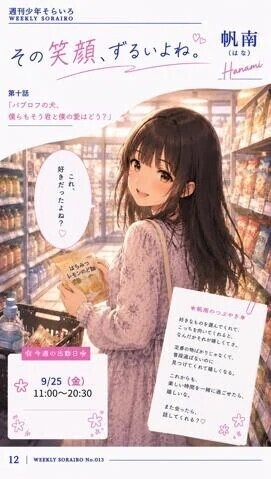 今週の出勤状況　帆南さん