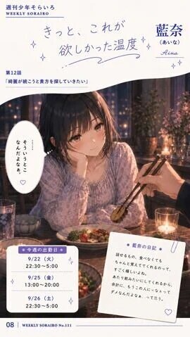 今週の出勤状況　藍奈さん