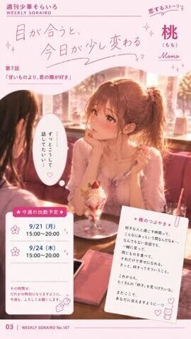 今週の出勤状況　桃さん