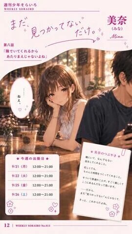 今週の出勤状況　美奈さん