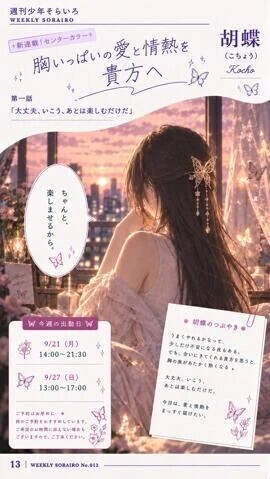 胡蝶さんスケジュール