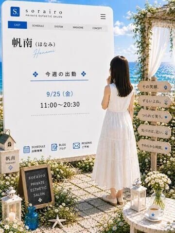 今週の出勤状況　帆南さん