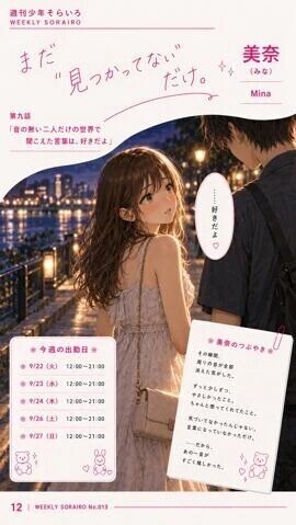今週の出勤状況　美奈さん