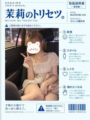 茉莉のトリセツ。
