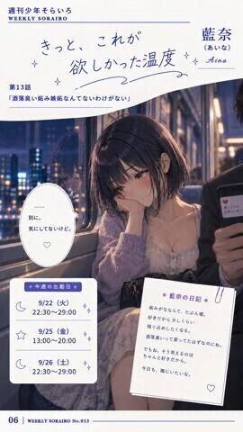 今週の出勤状況　藍奈さん